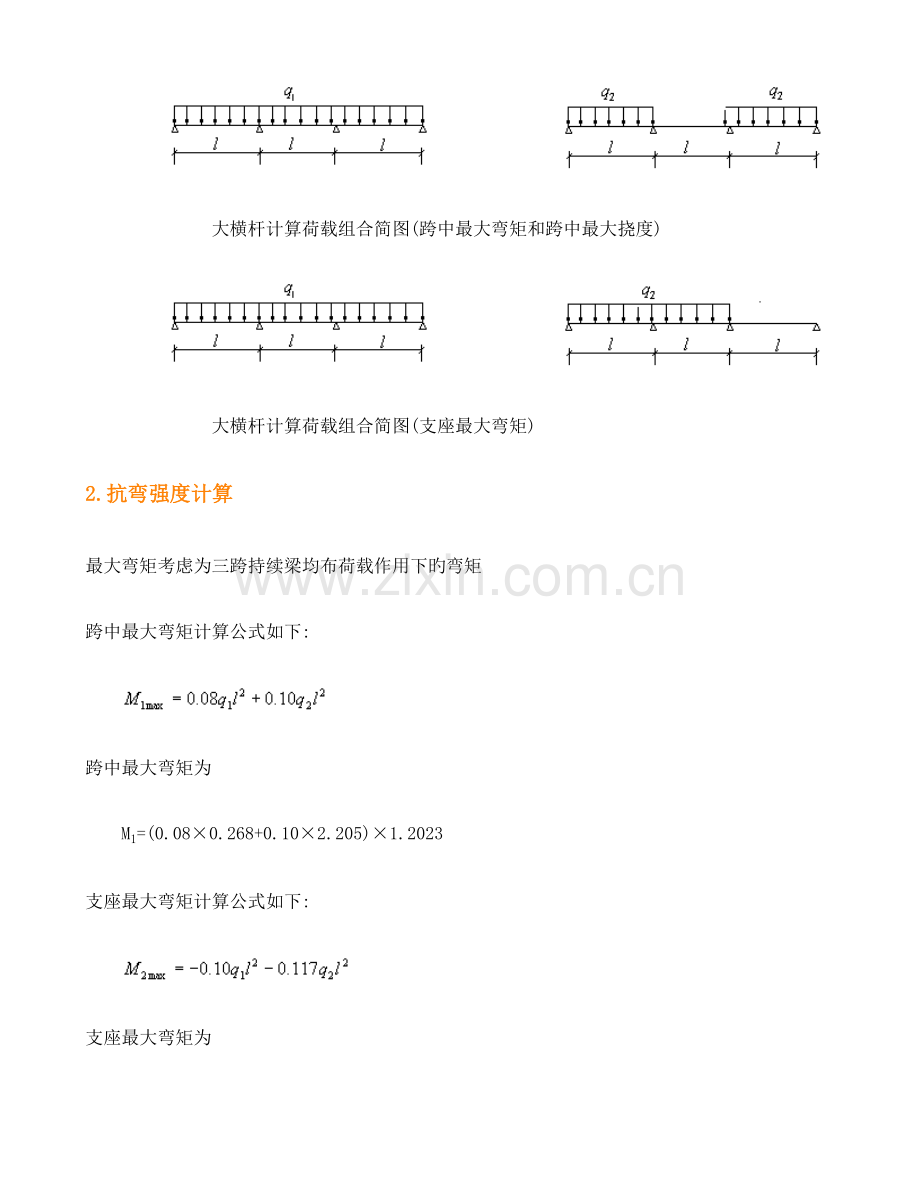 落地式扣件钢管脚手架计算书范本.docx_第3页