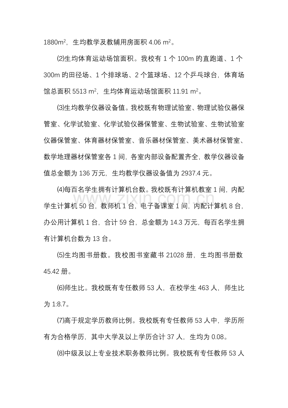 长寿一中均衡发展迎检自评报告.doc_第2页