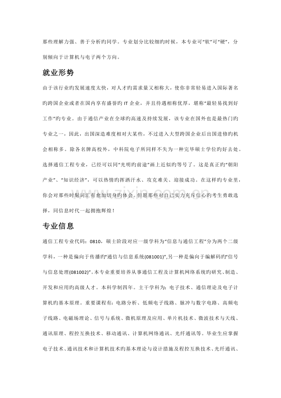 通信工程新版.docx_第3页