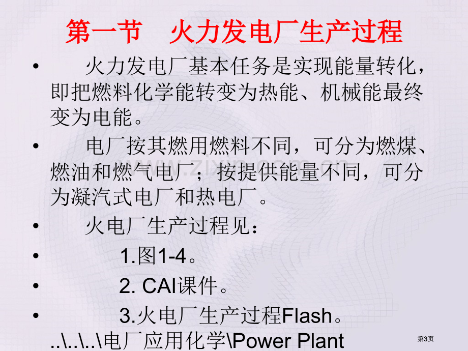 电厂化学之电力用煤特点公开课一等奖优质课大赛微课获奖课件.pptx_第3页