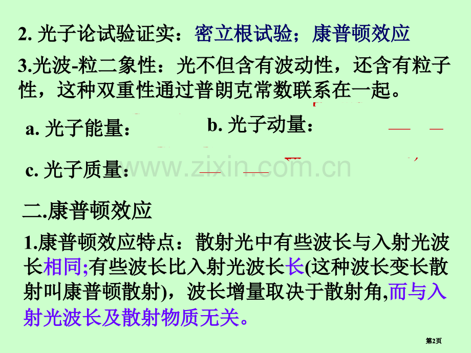 量子物理B班习题课公开课一等奖优质课大赛微课获奖课件.pptx_第2页