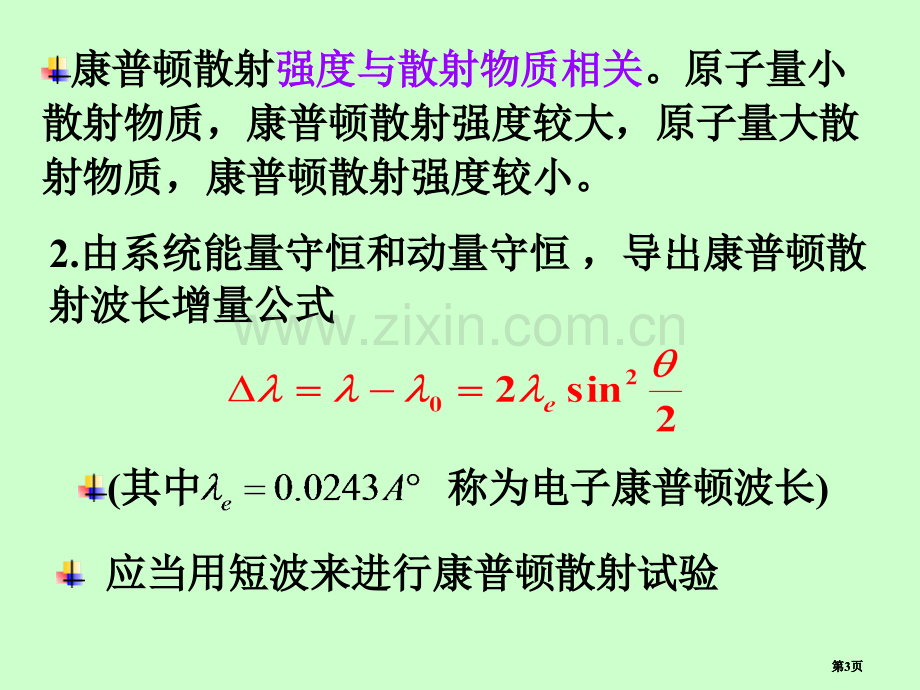 量子物理B班习题课公开课一等奖优质课大赛微课获奖课件.pptx_第3页