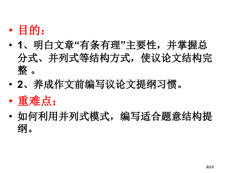 议论文结构之总分式、并列式公开课一等奖优质课大赛微课获奖课件.pptx_第2页