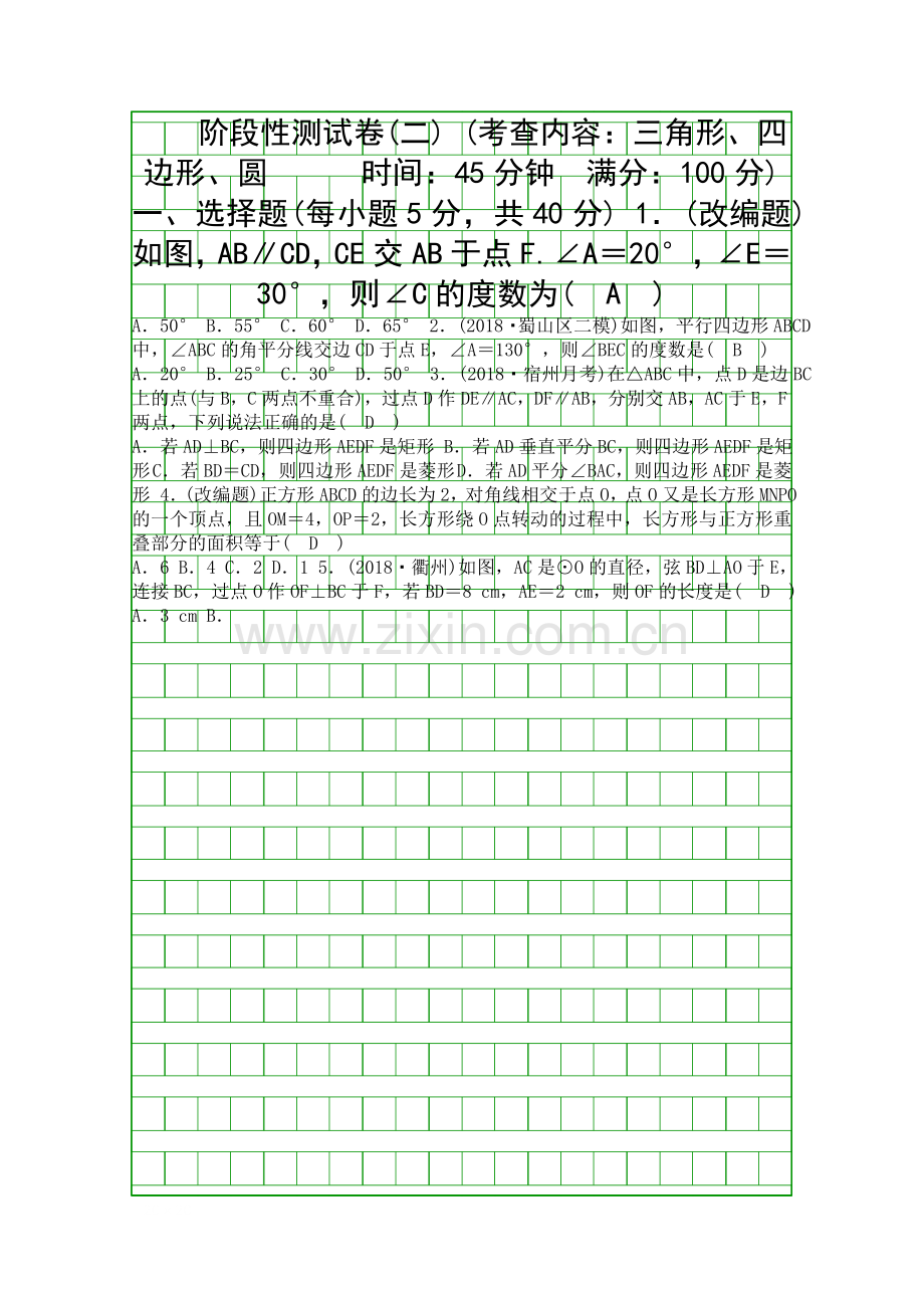 2019中考数学一轮复习阶段性测试卷2有答案.docx_第1页