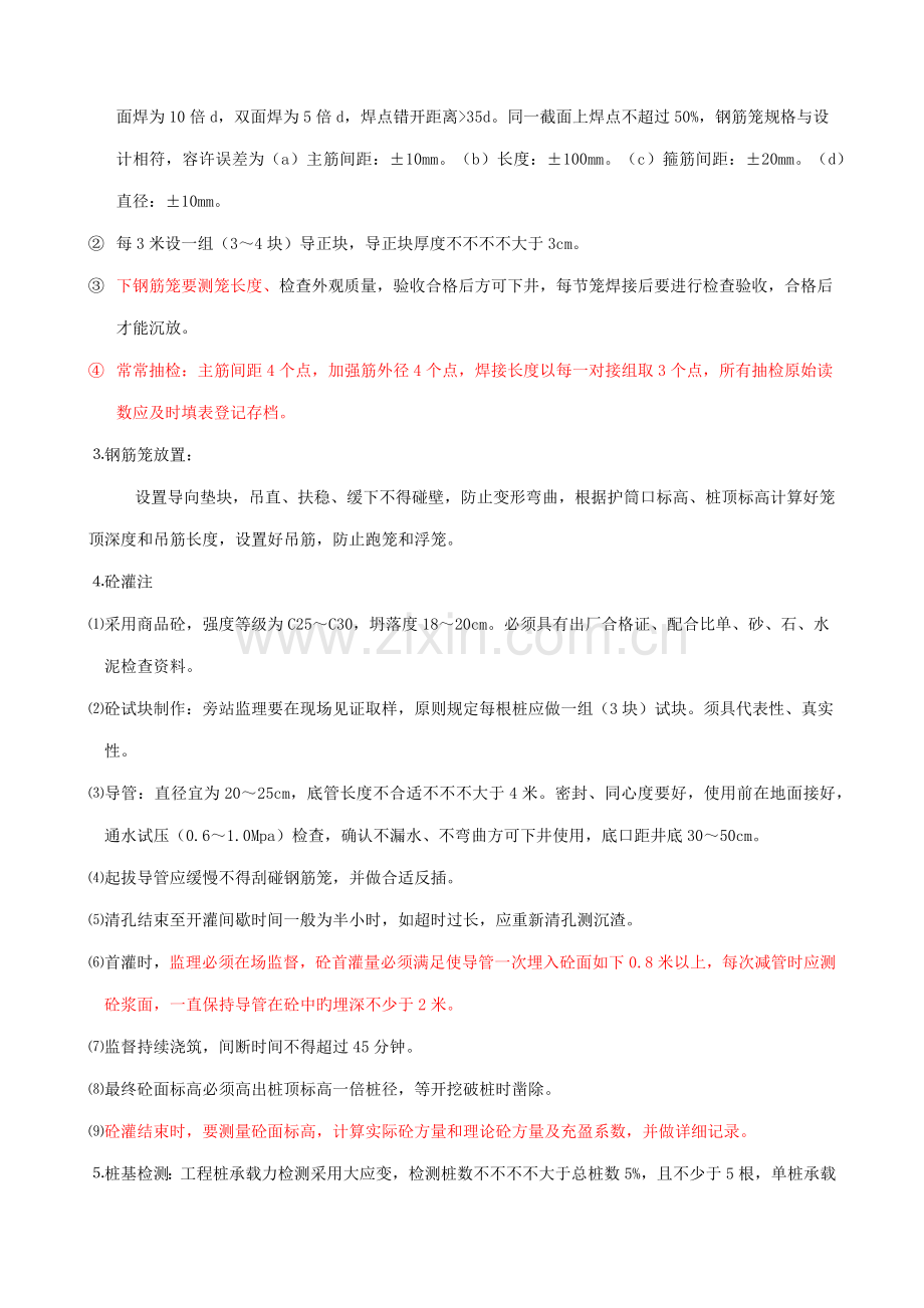 钻孔灌注桩和基坑支护工程施工过程中质量控制要点.docx_第2页