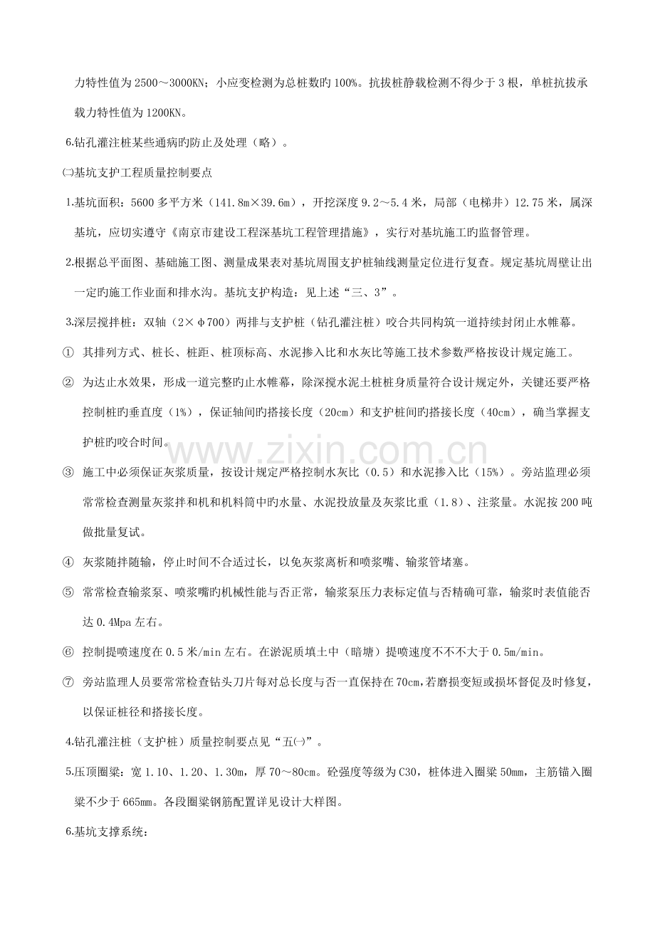 钻孔灌注桩和基坑支护工程施工过程中质量控制要点.docx_第3页