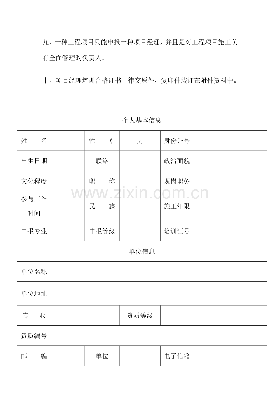 湖北省建筑业企业项目经理备案.doc_第3页