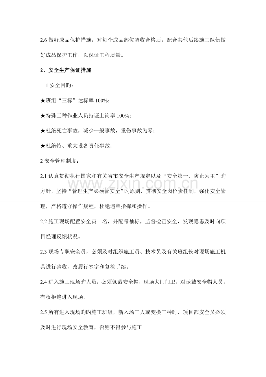 质量保证及安全文明保护措施.doc_第2页