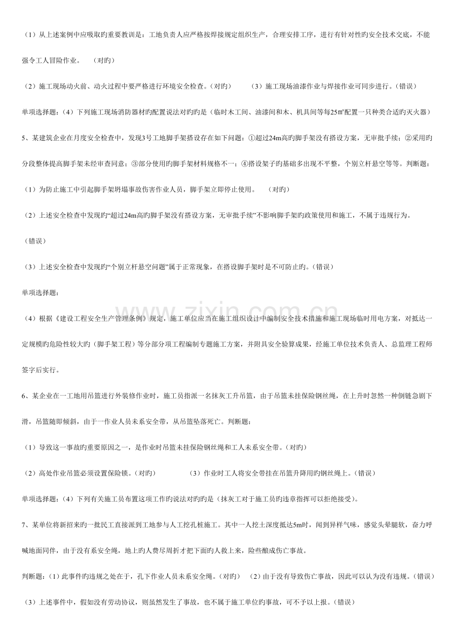 湖北省建筑施工企业三类人员安全培训试题案例题.doc_第2页