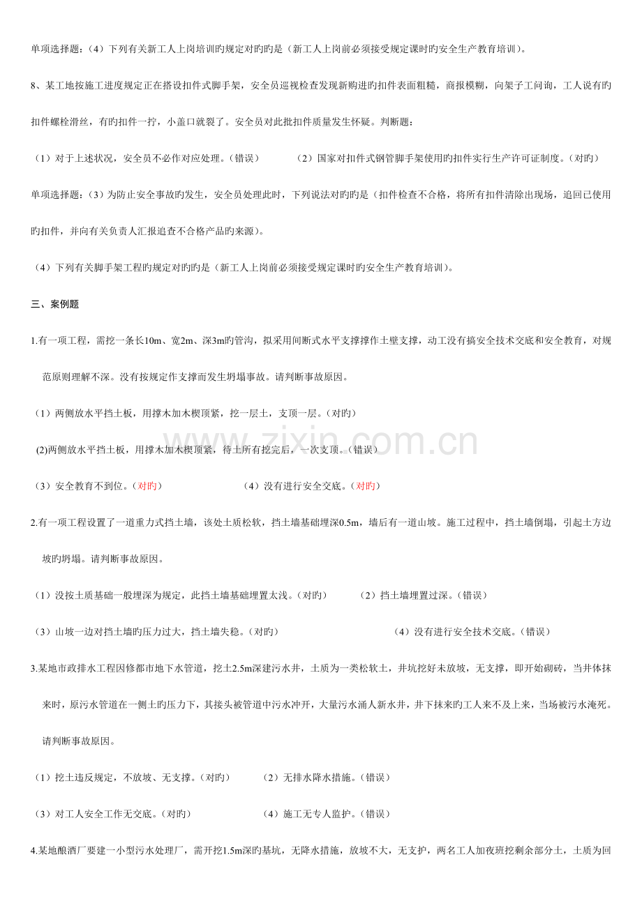 湖北省建筑施工企业三类人员安全培训试题案例题.doc_第3页