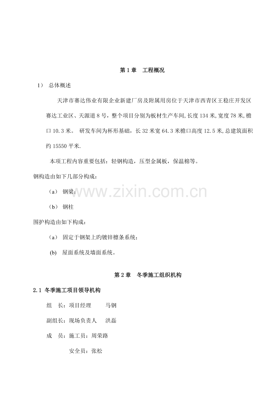 钢结构安装冬季施工方案.doc_第2页