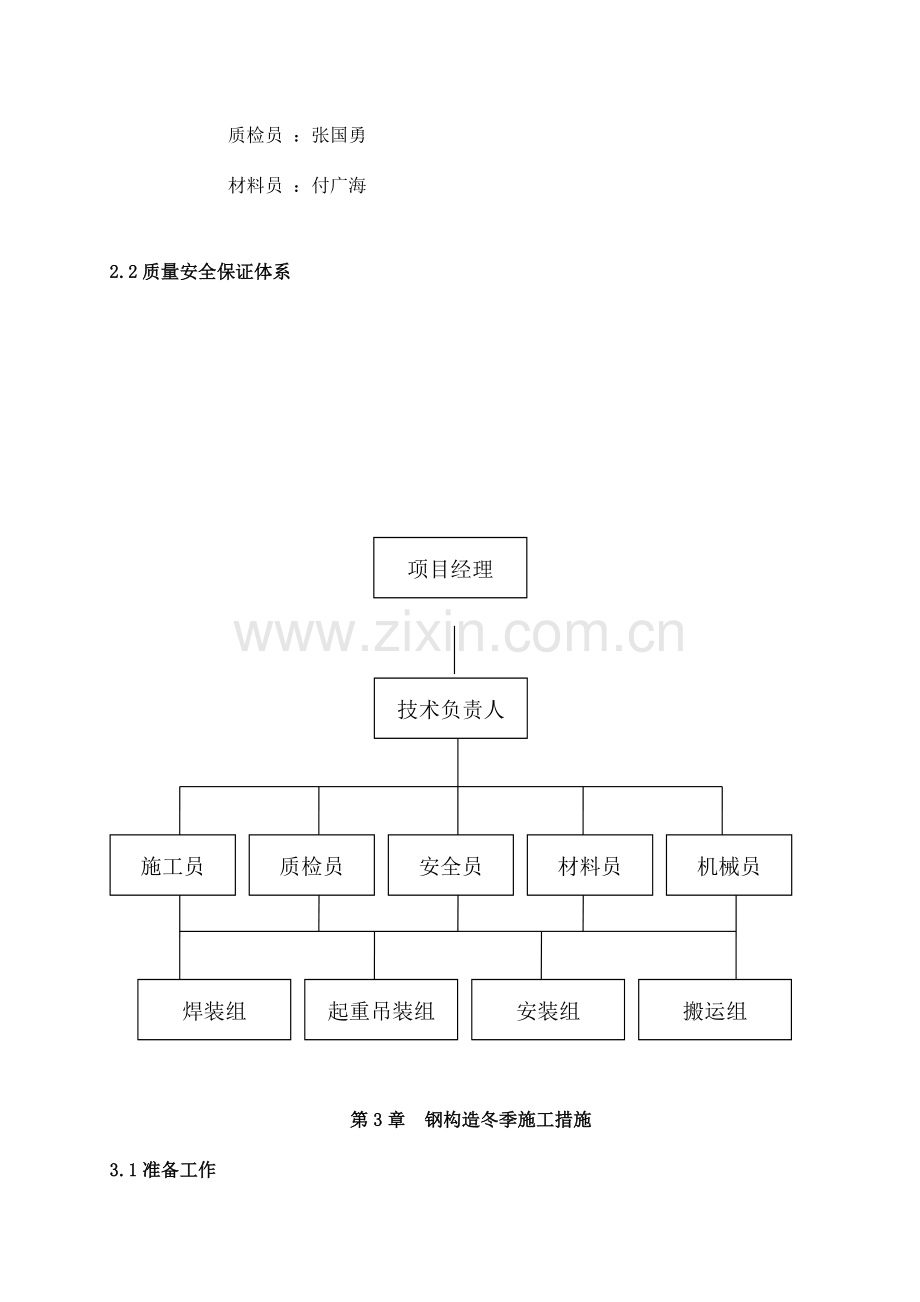 钢结构安装冬季施工方案.doc_第3页