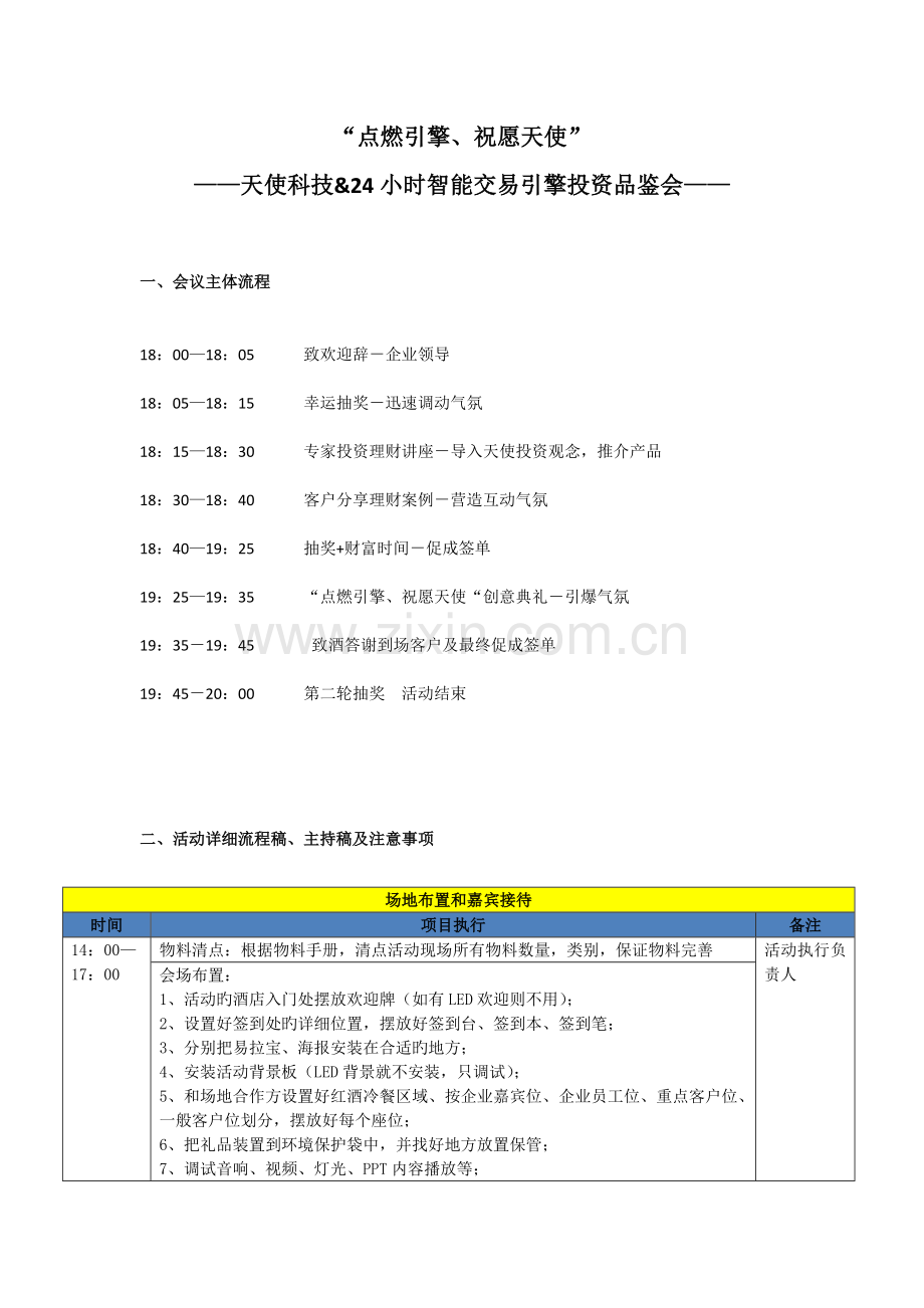 金融公司酒会具体流程及主持稿.docx_第1页