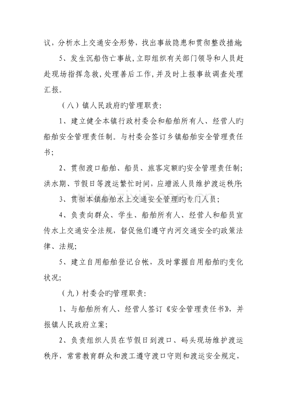 船舶安全管理责任书.doc_第3页