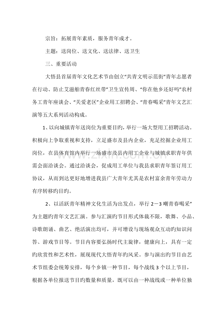 首届青年文化艺术节活动方案相关范文.docx_第2页