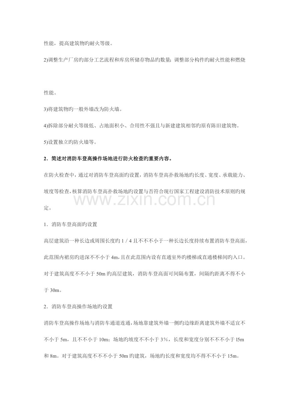 消防安全技术综合能力思考练习题第二篇建筑防火检查.doc_第3页