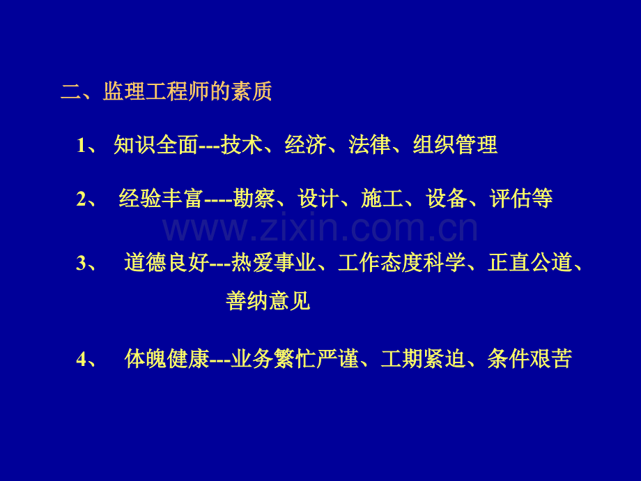 1监理工程师和工程监理企业.pptx_第2页