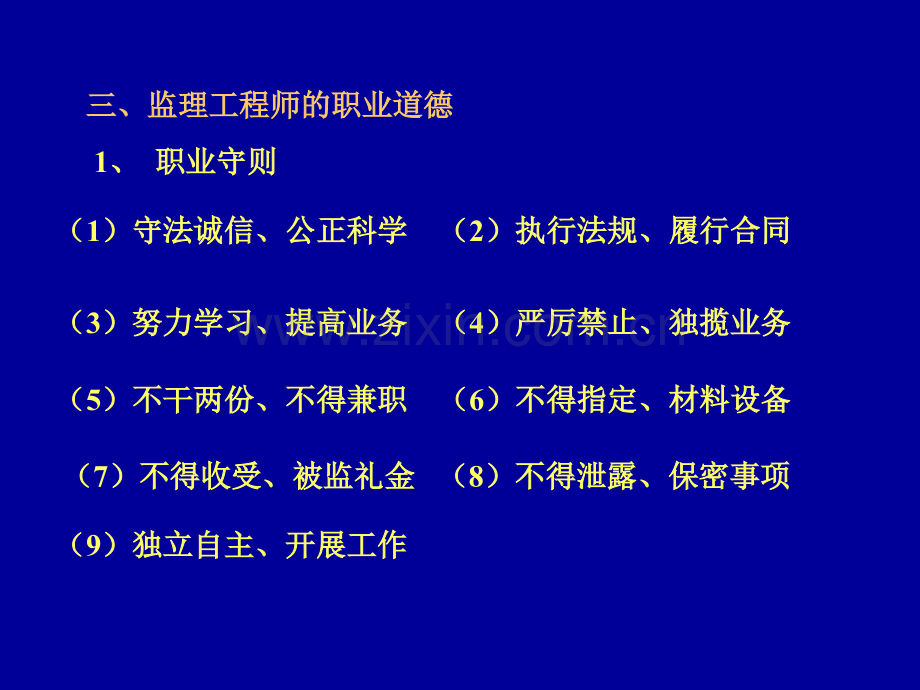 1监理工程师和工程监理企业.pptx_第3页