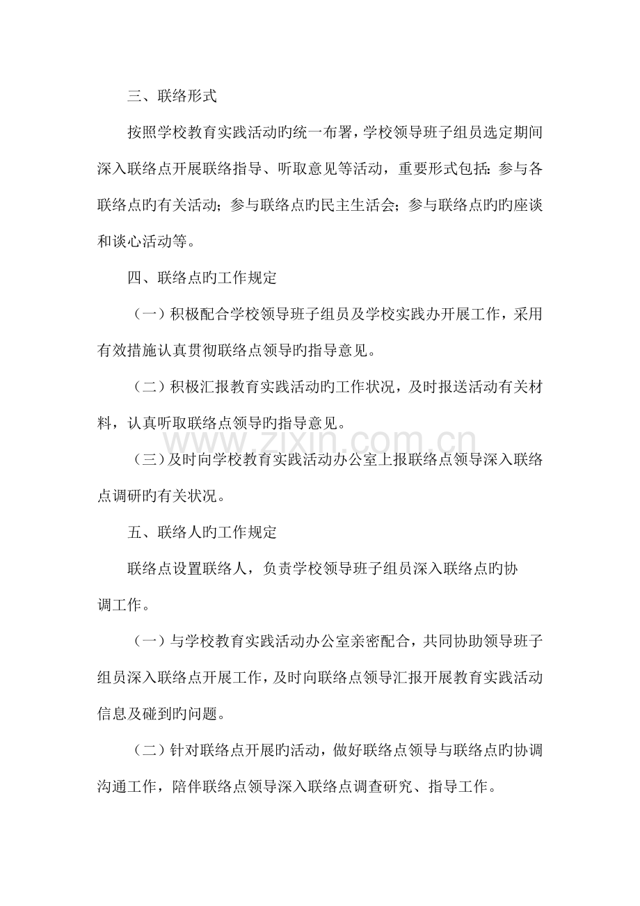 领导班子服务师生联系点工作方案.docx_第2页