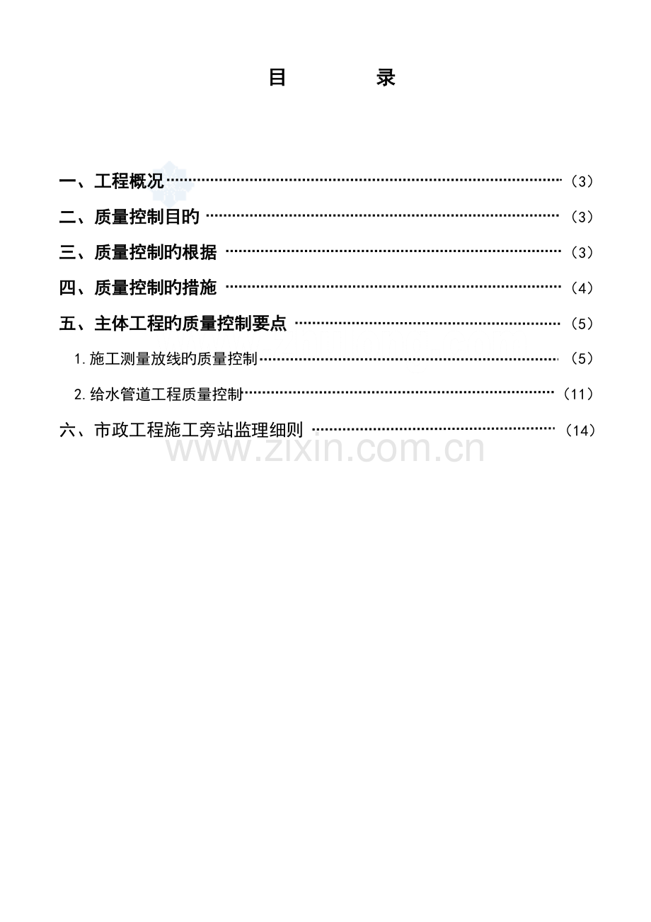 监理实施细则供水.doc_第3页