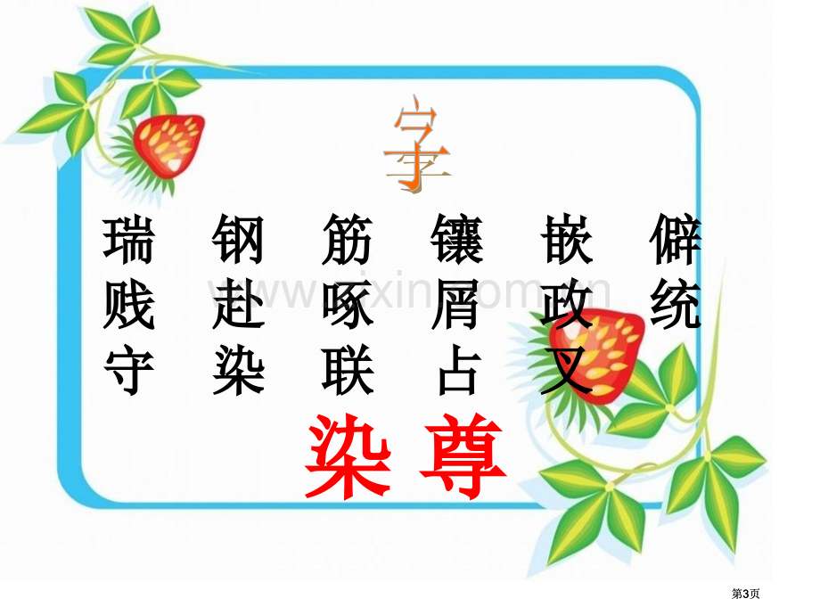 四年级上册让它们自由生息语文S版市公开课金奖市赛课一等奖课件.pptx_第3页