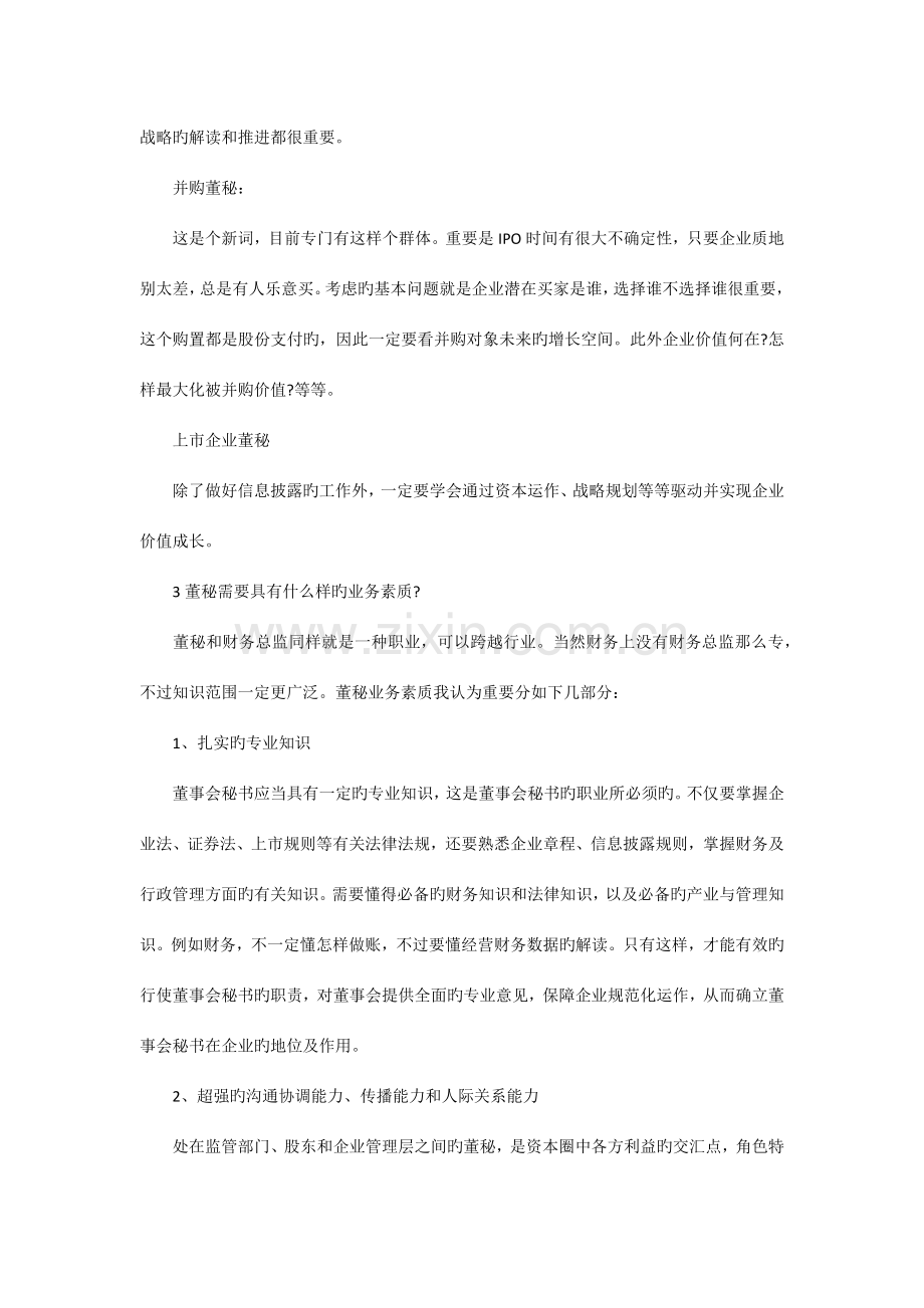 董秘工作必备手册.docx_第2页