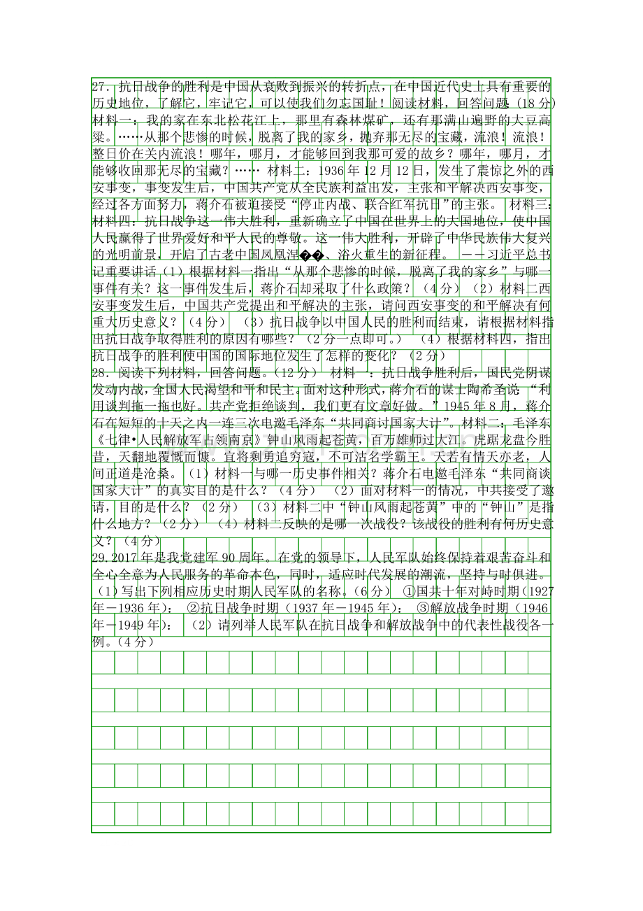 2017秋学期八年级历史上第二次月考试卷.docx_第3页