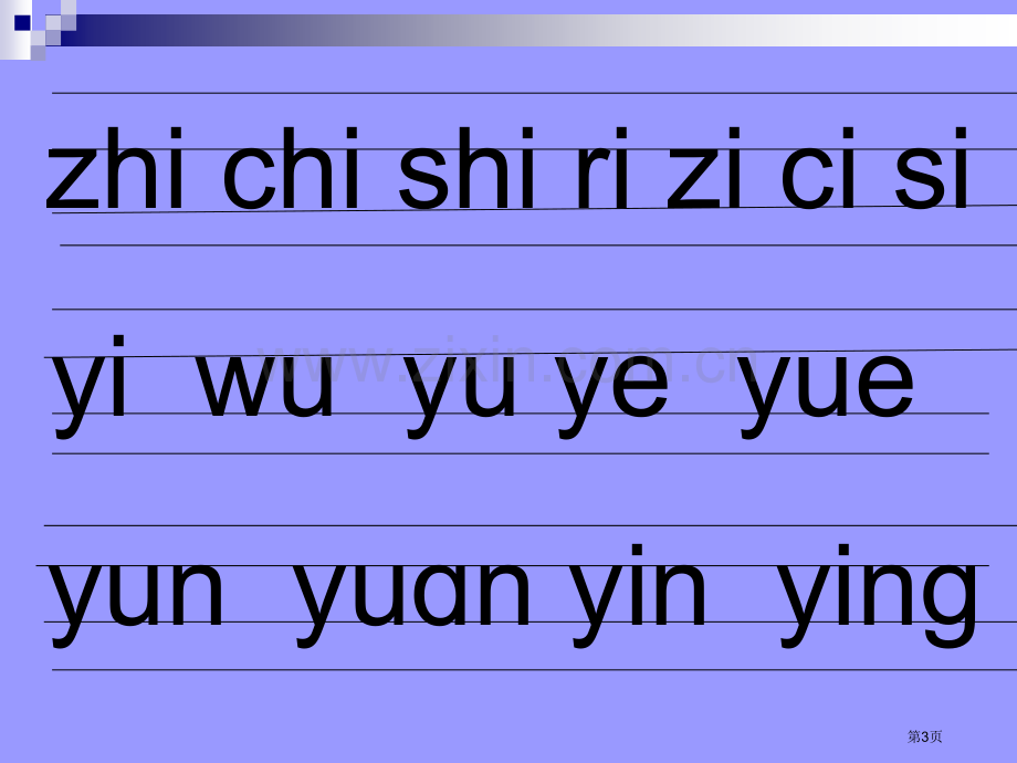 复习四市公开课金奖市赛课一等奖课件.pptx_第3页