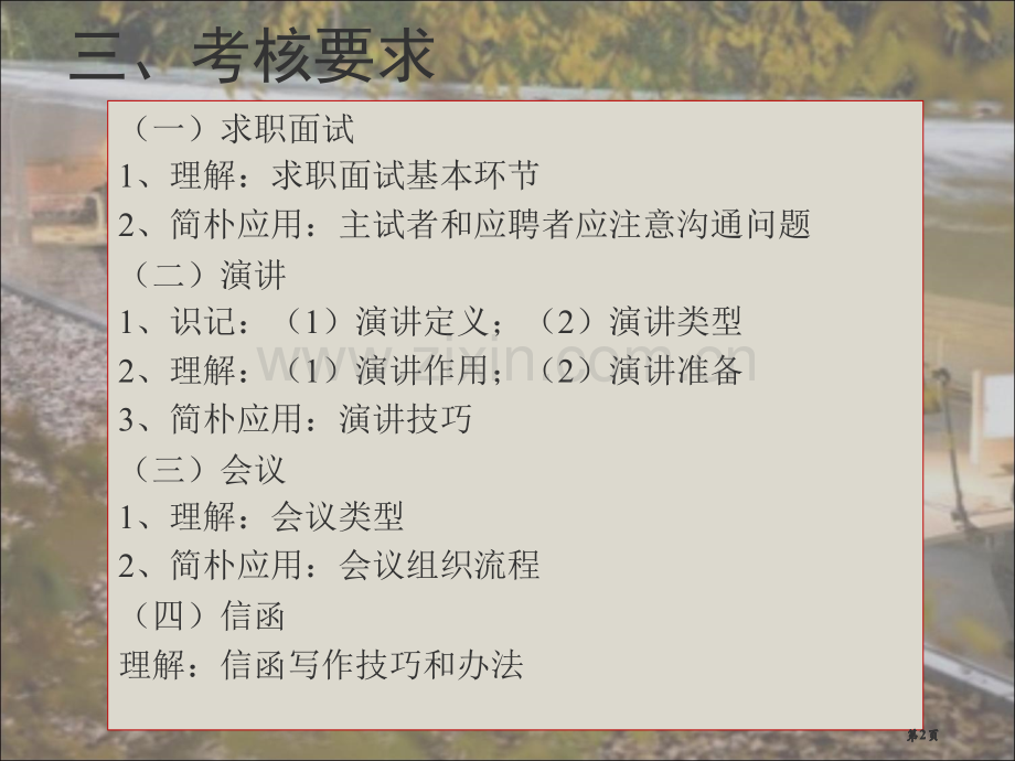 商务沟通与谈判教案商务沟通的主要手段与技巧下市公开课金奖市赛课一等奖课件.pptx_第2页