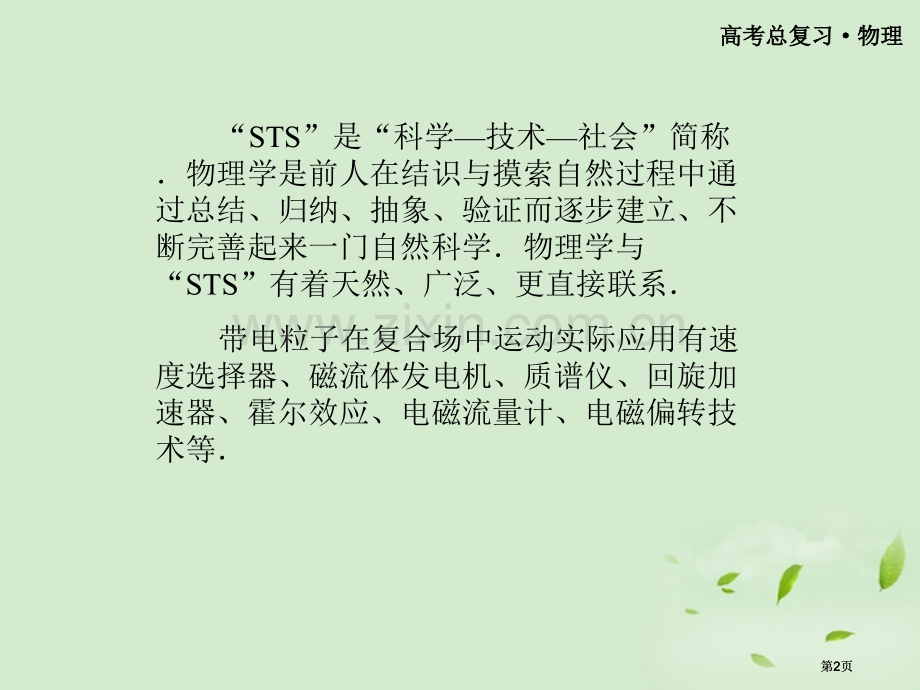 金榜夺冠高三物理复合场中的STS题型探究选修公开课一等奖优质课大赛微课获奖课件.pptx_第2页