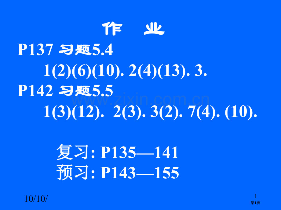 清华大学微积分高等数学课件第4讲不定积分二市公开课金奖市赛课一等奖课件.pptx_第1页