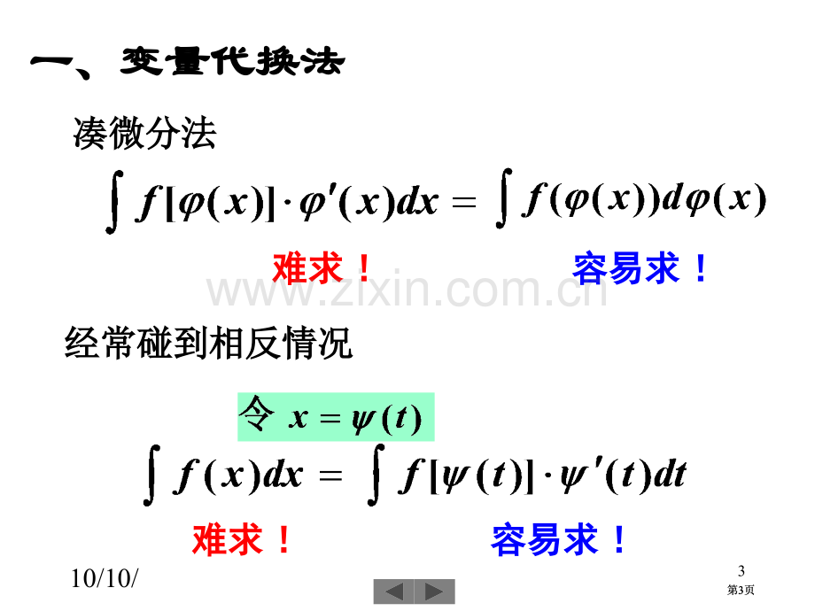 清华大学微积分高等数学课件第4讲不定积分二市公开课金奖市赛课一等奖课件.pptx_第3页