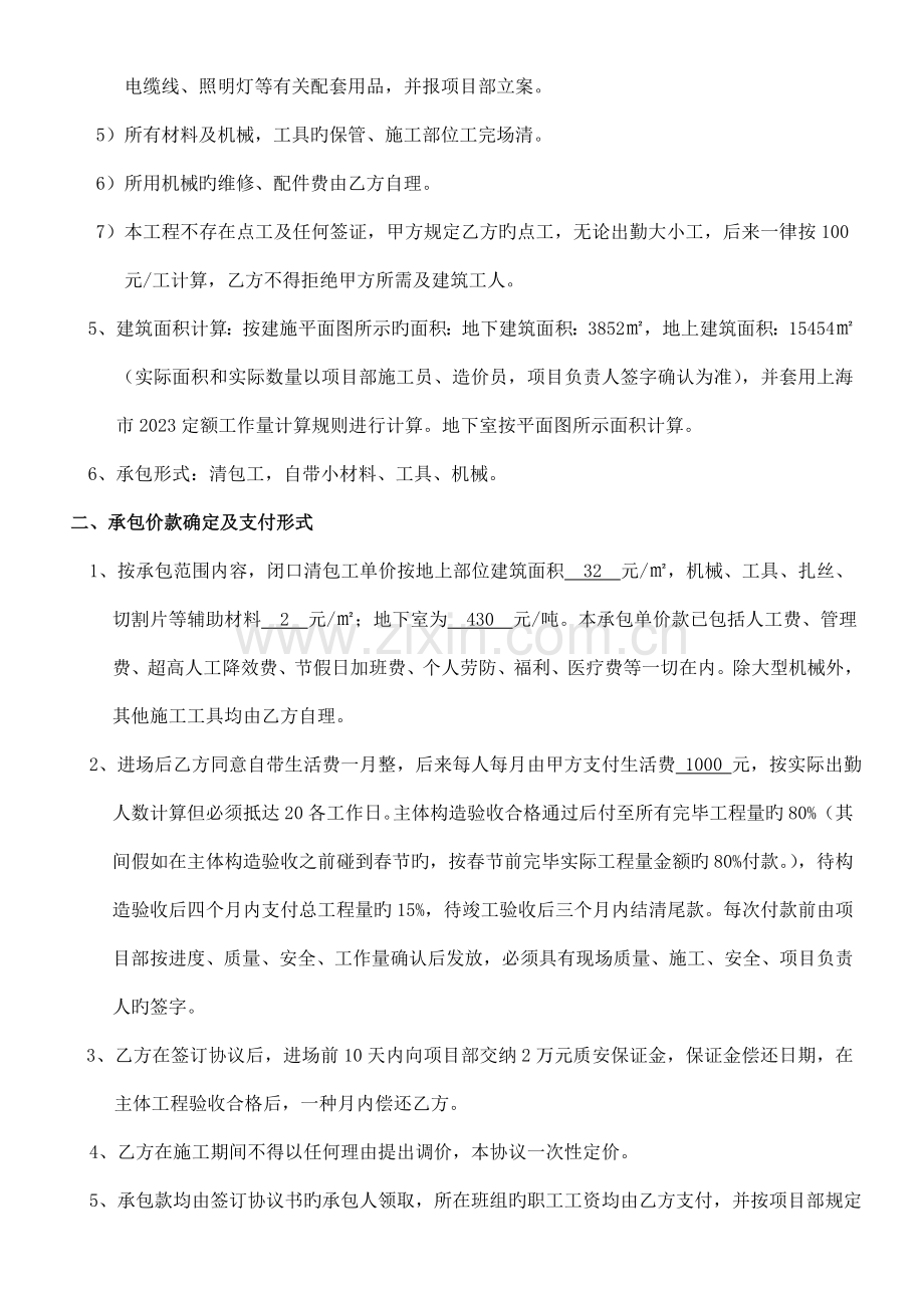 清包工程劳务协议钢筋工班组.doc_第2页