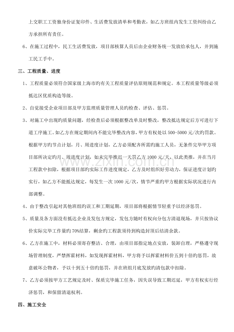 清包工程劳务协议钢筋工班组.doc_第3页