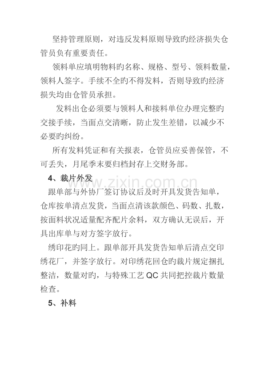 物料仓库管理制度物料验收储存出仓补料管理规定.doc_第3页