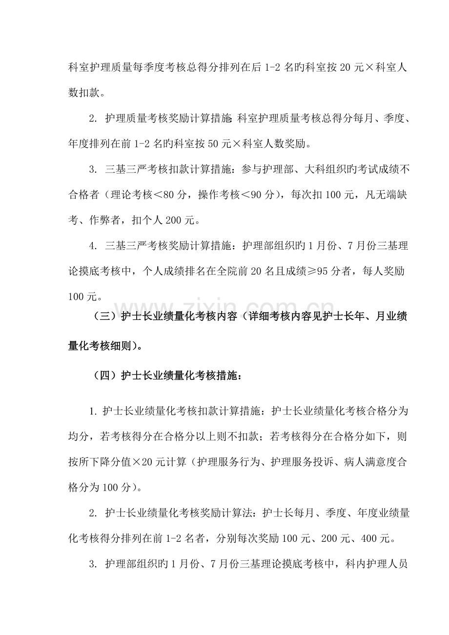 镇江市第一人民医院临床医技科室综合目标责任书课稿.doc_第3页