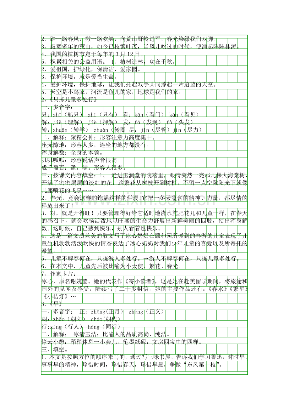 2017五年级语文下册复习资料苏教版.docx_第3页