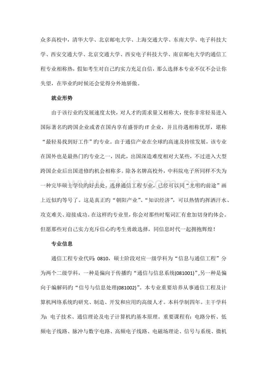 通信工程专业全方位介绍.docx_第3页