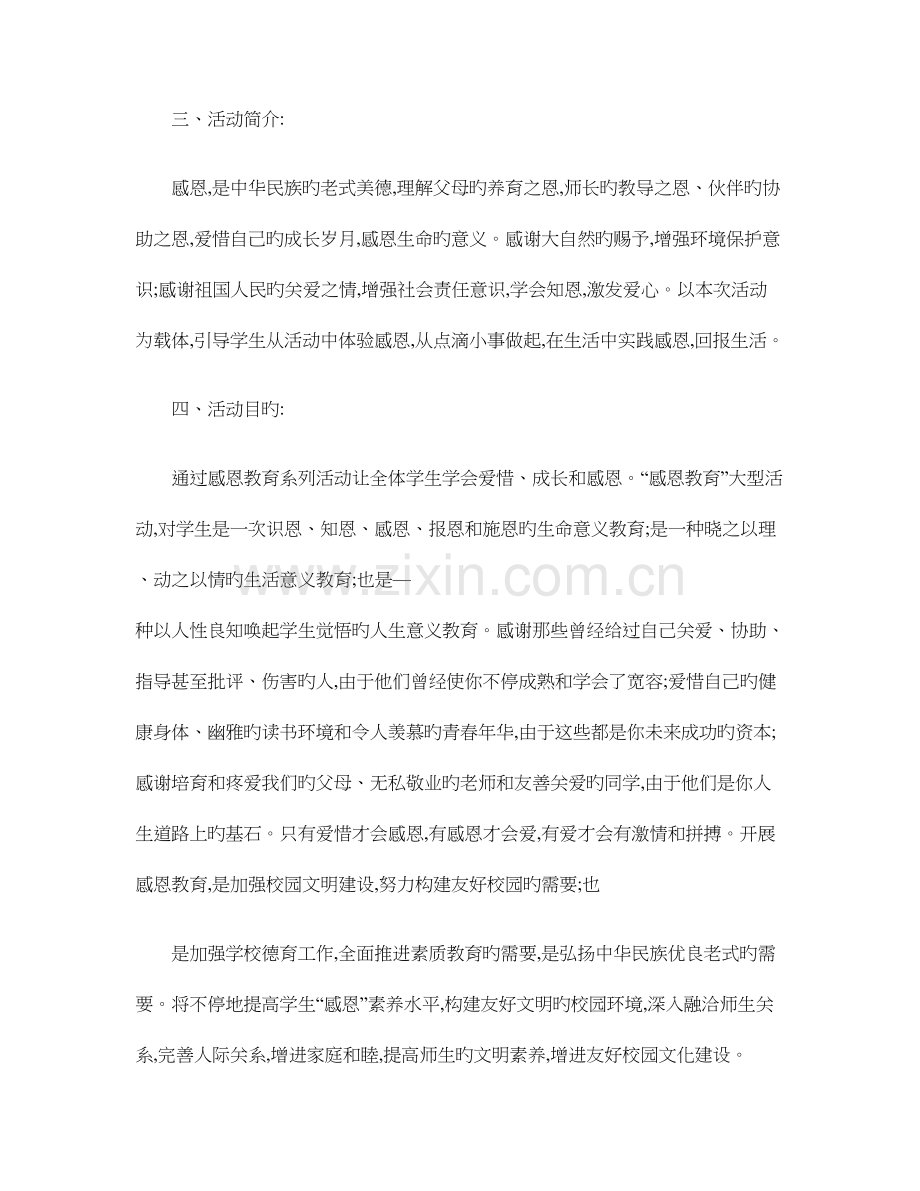 第三届感恩有你大型系列活动策划方案概要.doc_第2页