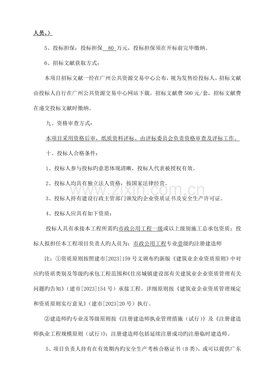 永九快速线与钟太快速路互通立交工程施工总承包.doc_第3页