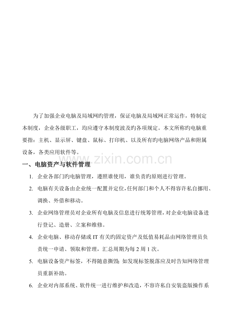 网络管理规定.doc_第1页