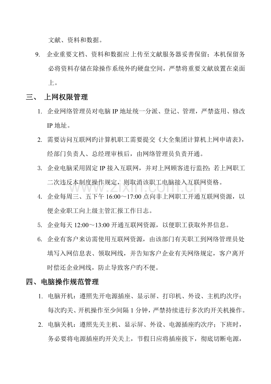 网络管理规定.doc_第3页