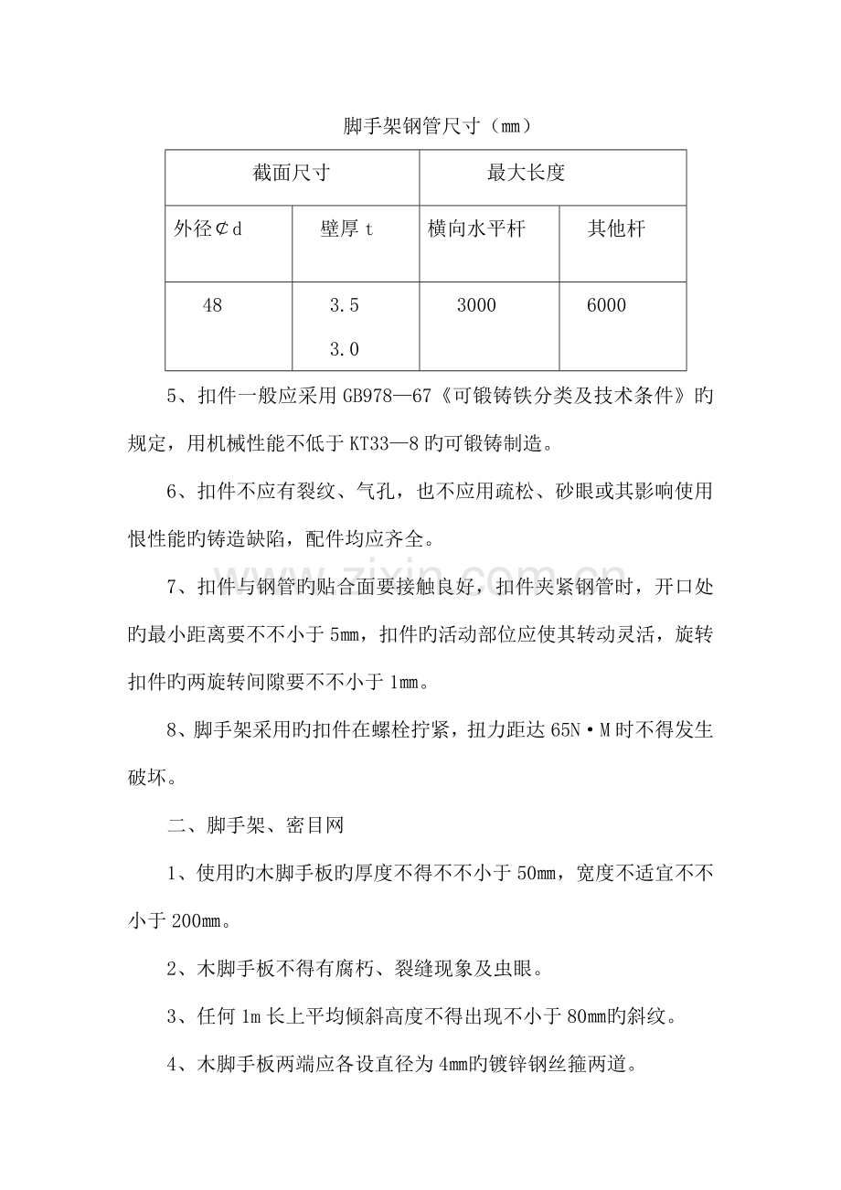 脚手架模板专项施工方案.docx_第3页