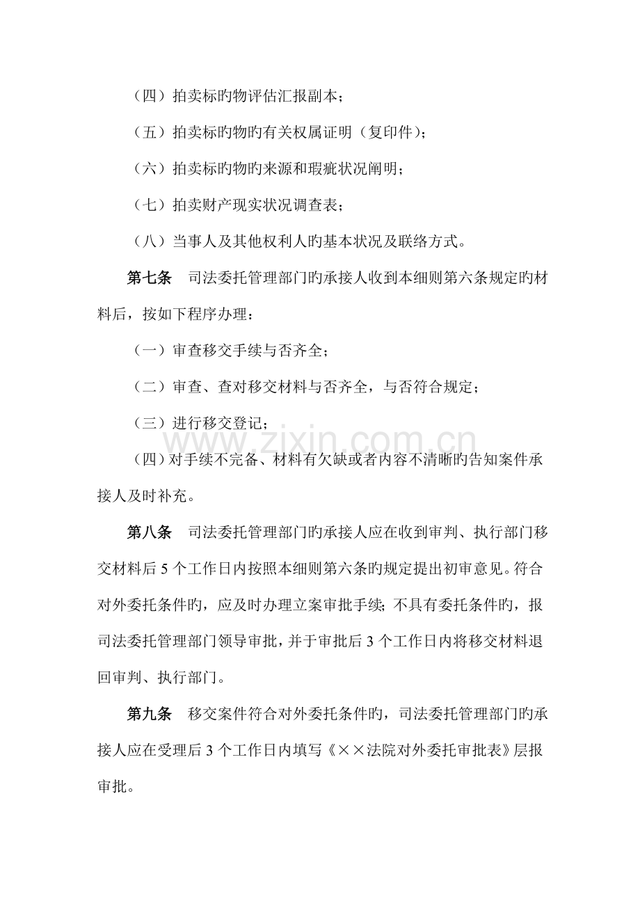 法院委托拍卖工作细则.doc_第2页