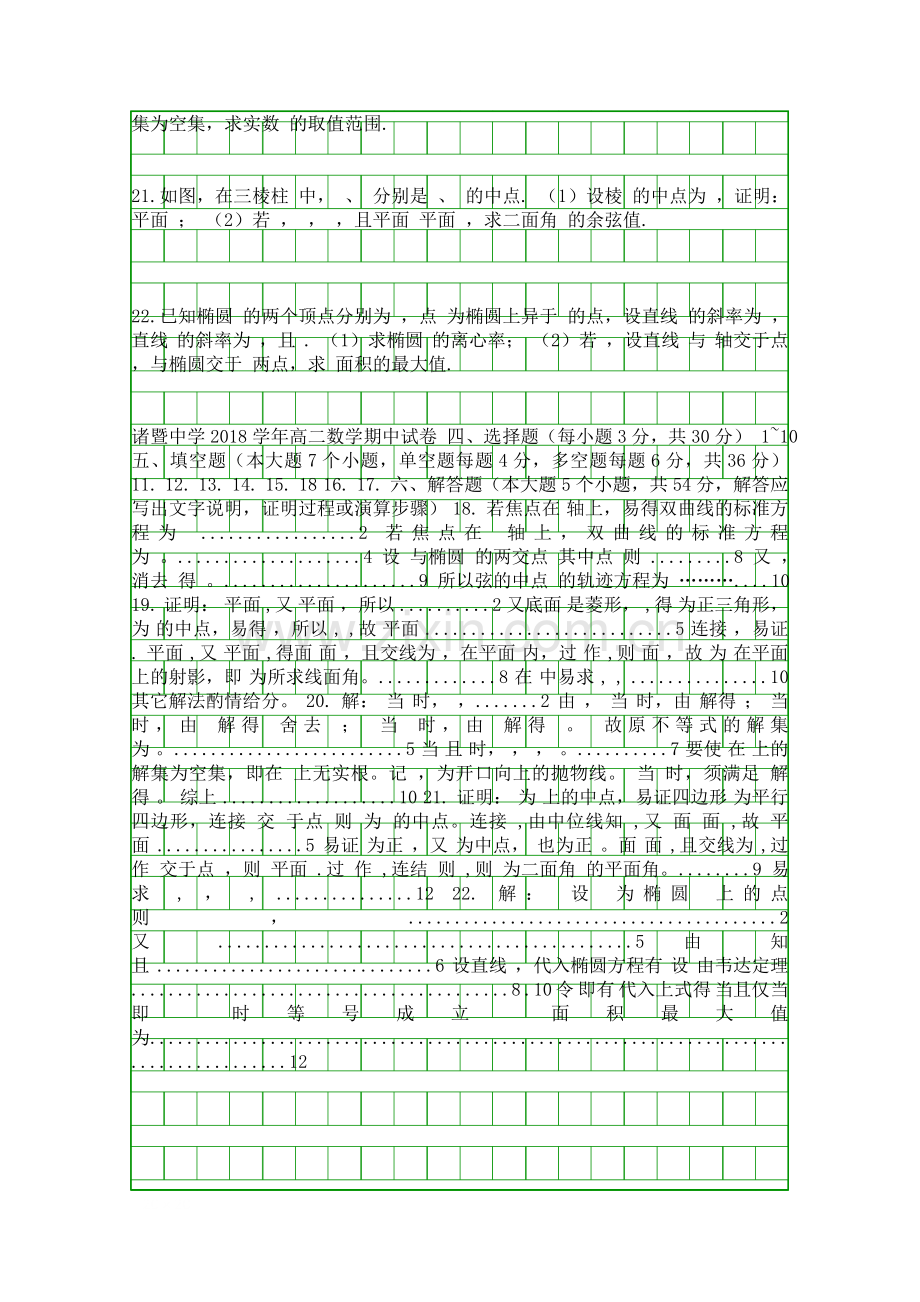 20182019高二数学上学期期中试卷含有答案浙江诸暨中学.docx_第2页