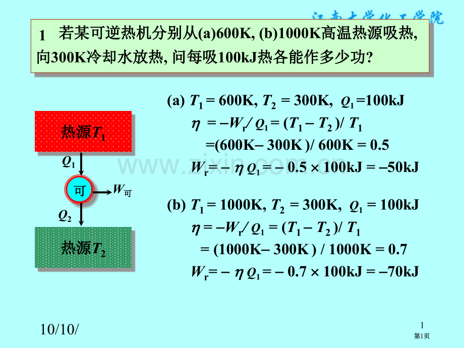 物理化学练习题公开课一等奖优质课大赛微课获奖课件.pptx_第1页