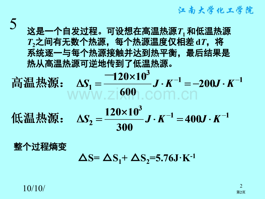 物理化学练习题公开课一等奖优质课大赛微课获奖课件.pptx_第2页