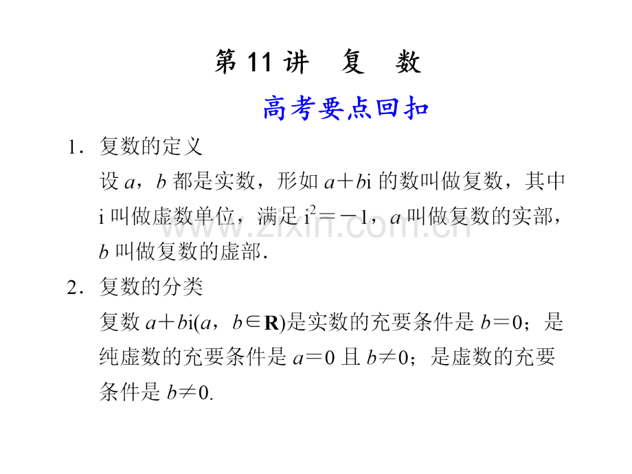 2017高考专题10复数理科数学.pptx_第1页