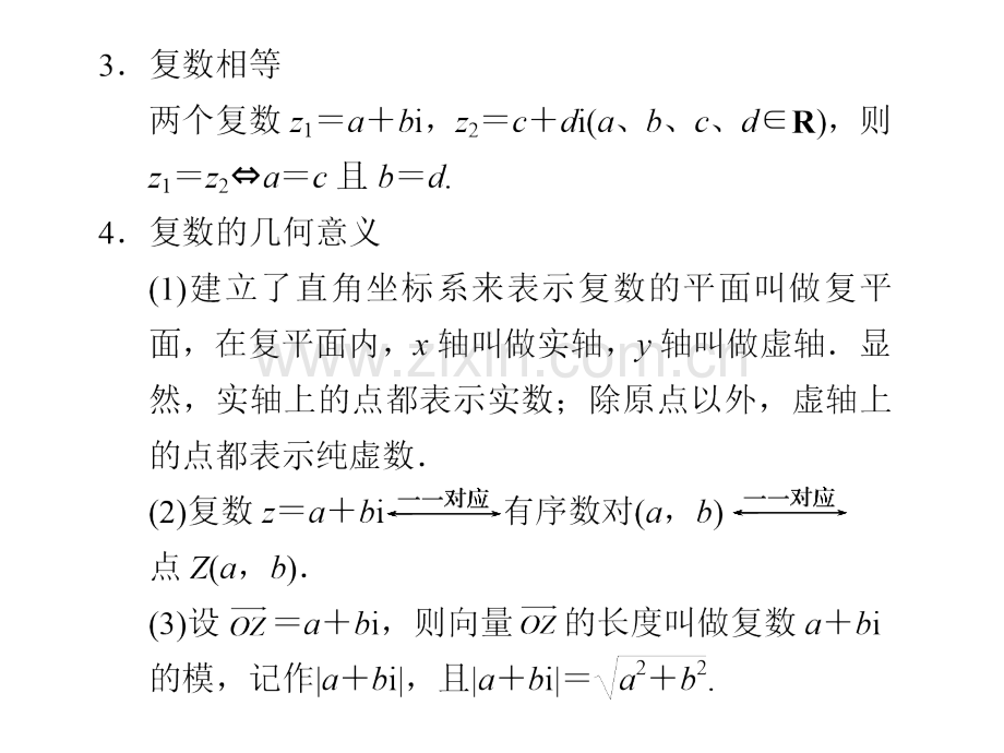 2017高考专题10复数理科数学.pptx_第2页