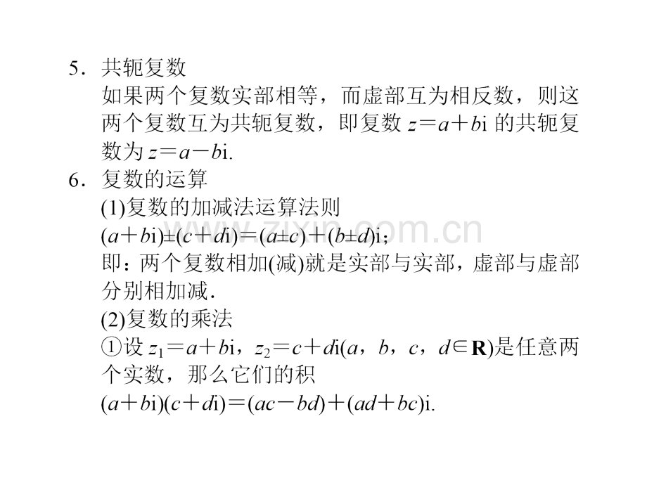 2017高考专题10复数理科数学.pptx_第3页